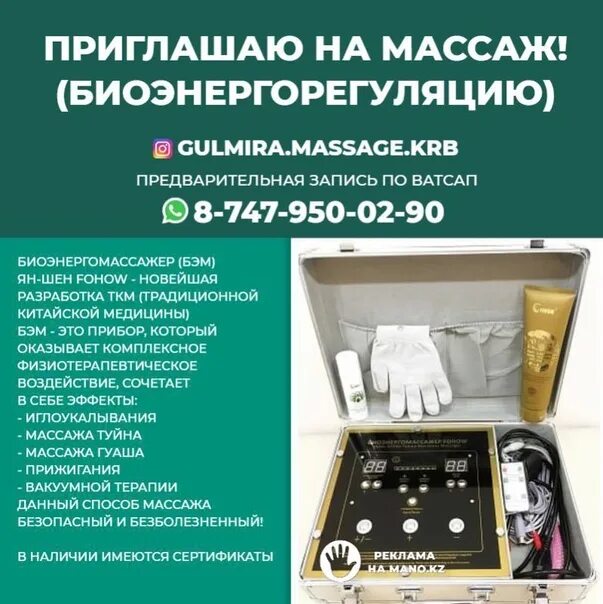 Сеанс биоэнергорегуляции. Биоэнергомассажер отрицательные отзывы. Биоэнергетический массажер fohow. Биоэнергетический массажер фохоу. Биоэнергомассажер отрицательные отзывы.