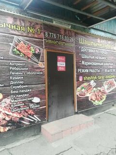 Шашлык тараз