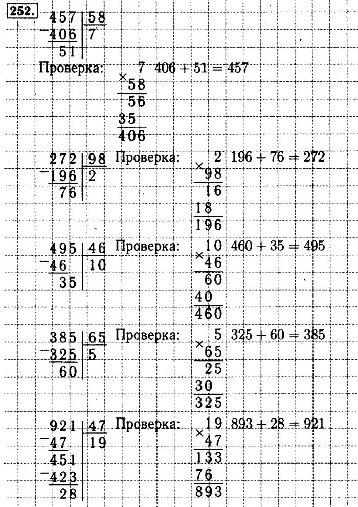 Математика четвертый класс страница 63 номер 252