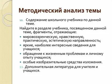 Процедуры методического анализа