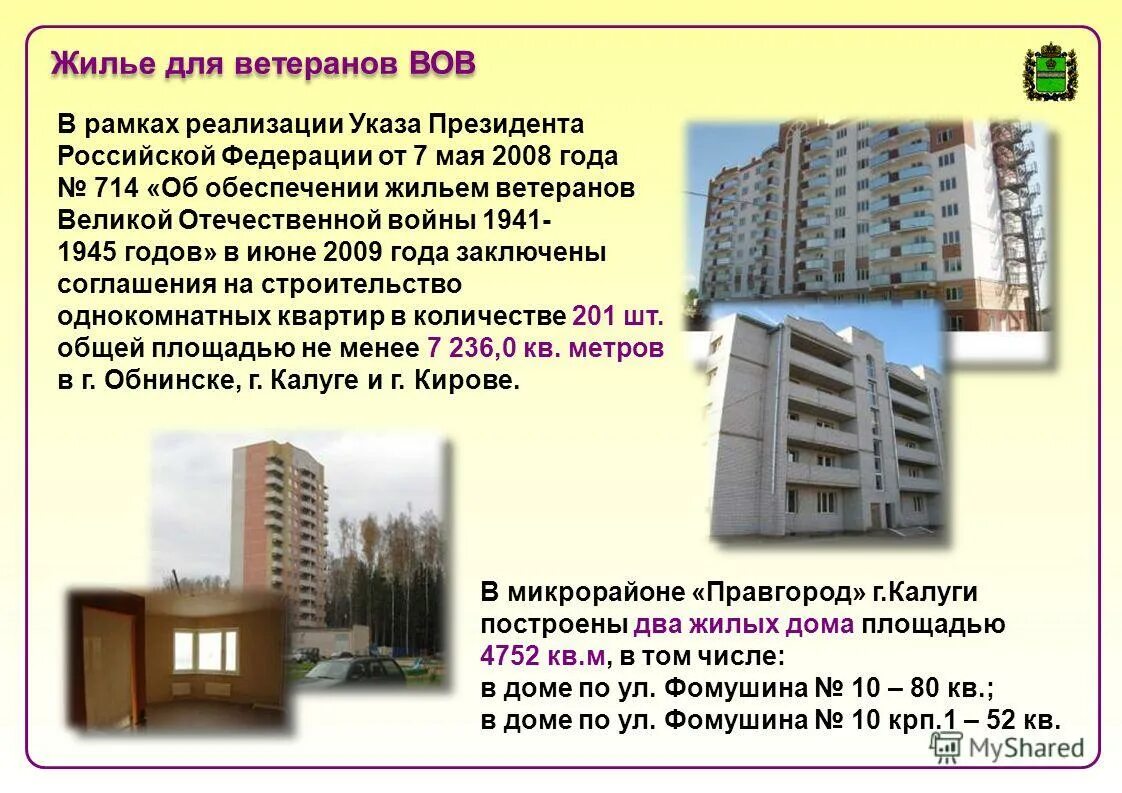 жилье ветеранам вов. обеспечение ветеранов вов жильем. ветераны алнашского района. программа жилье ветеранам. квартира ветерана.