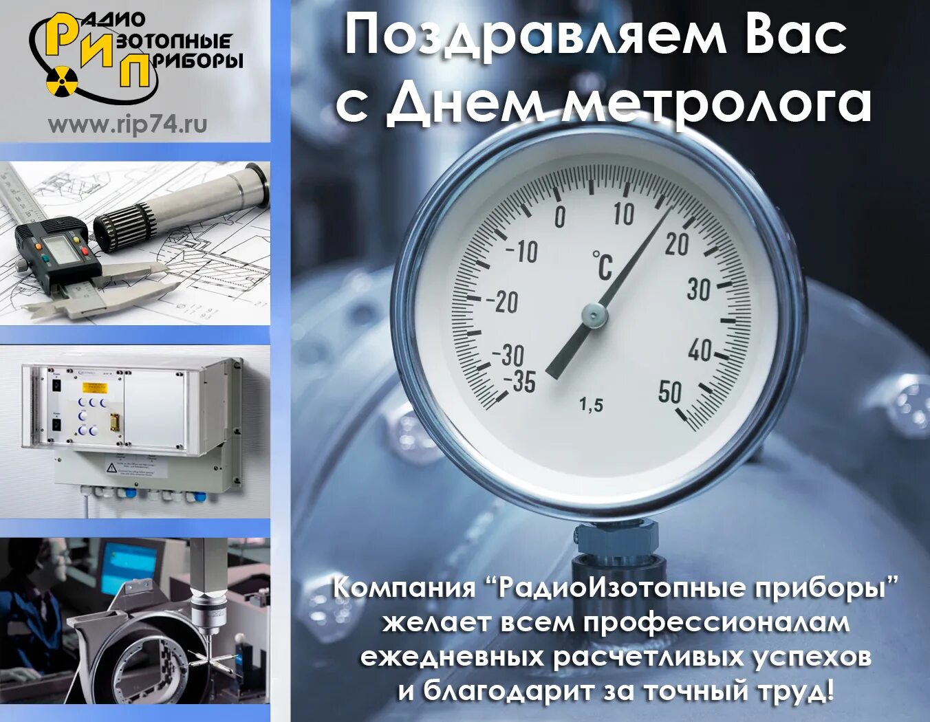 Дата метрологии. День метролога. день метрологии открытки. всемирный день метрологии поздравления. поздравляем с всемирным днем метрологии.