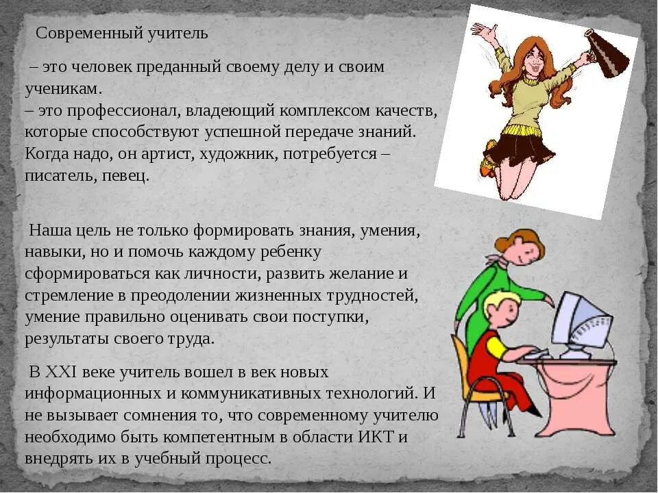 Сочинение учитель по тексту дьяконова. Сочинение про учителя. Почему выбрали профессию учителя. Важность профессии учителя. Профессия учитель эссе.