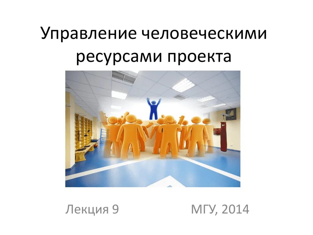 Развитие команды проекта