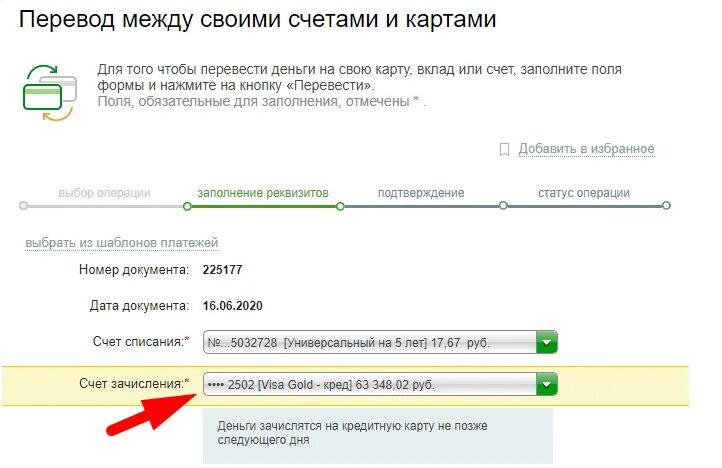 Положить на счет 900. Перевод между своими счетами и картами. Перевести деньги между своими счетами. Перечисления между своими счетами. Перевести между своими счетами Сбербанк.