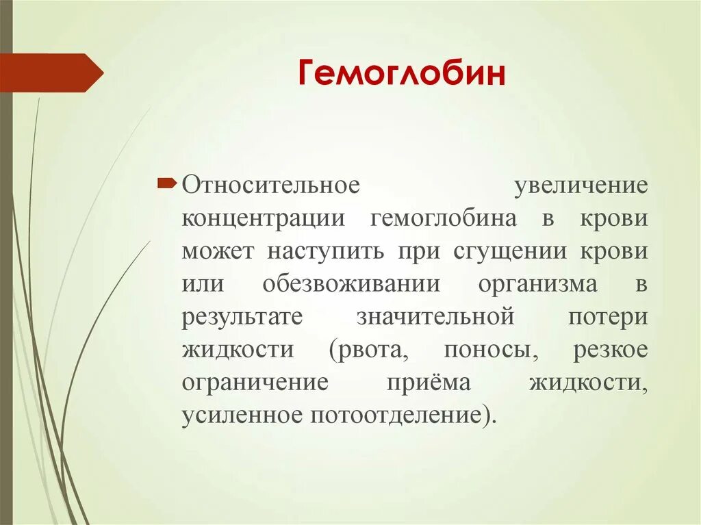 Упал гемоглобин причины. Причины повышения гемоглобина. Увеличение гемоглобина в крови. Увеличение гемоглобина причины. Высокий гемоглобин причины.