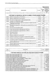 Единичные сметные расценки