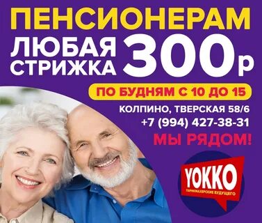 Стрижки пенсионерам скидка
