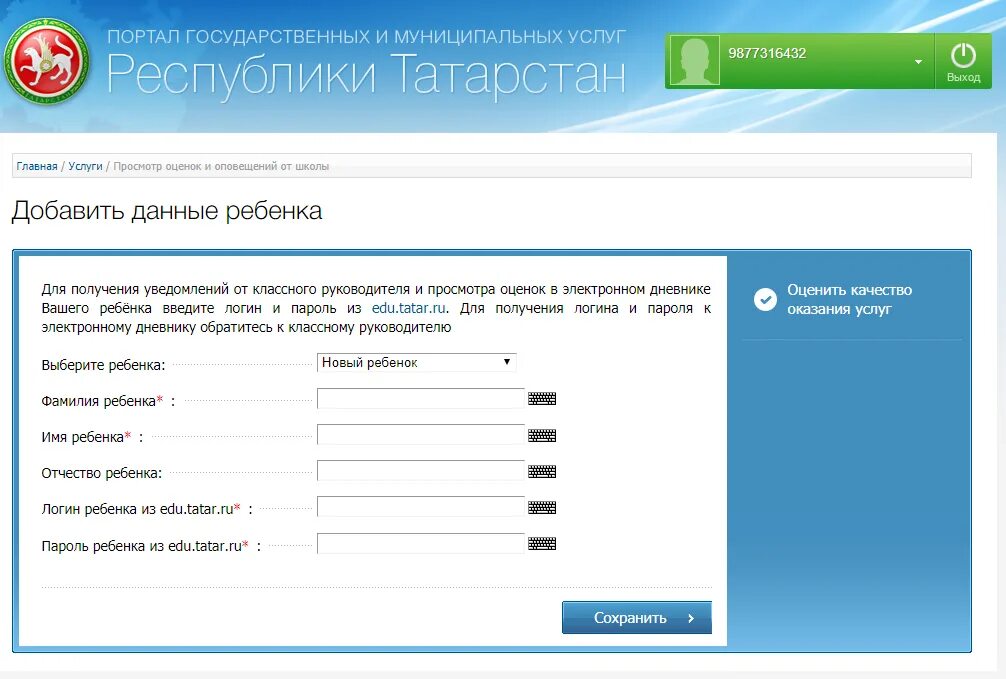 Госуслуги РТ электронный дневник. Логин для электронного дневника. Пароли для электронного дневника школьника. Оценки в электронном дневнике в госуслуги. Логин и пароль ребенка в дневник