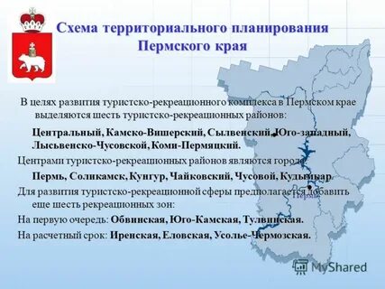 Пермский край образование городов