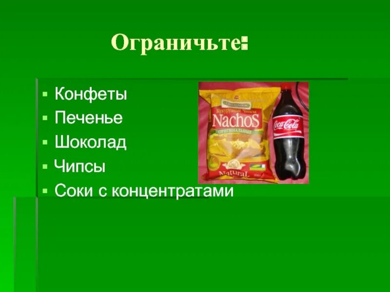 Чипсы и сок. Чипсы соки и конфеты. Чипсы в шоколаде. Сок шоколад чипсы.