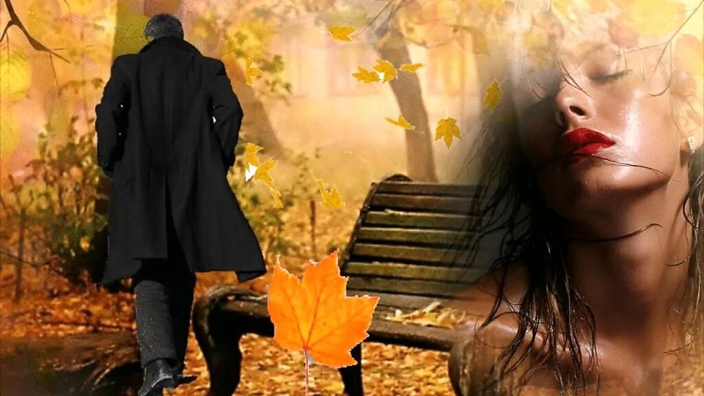 Осенняя любовь. Осень расставание. Осенняя грусть. Осень одиночество. Вот и лето прошло автор стихов