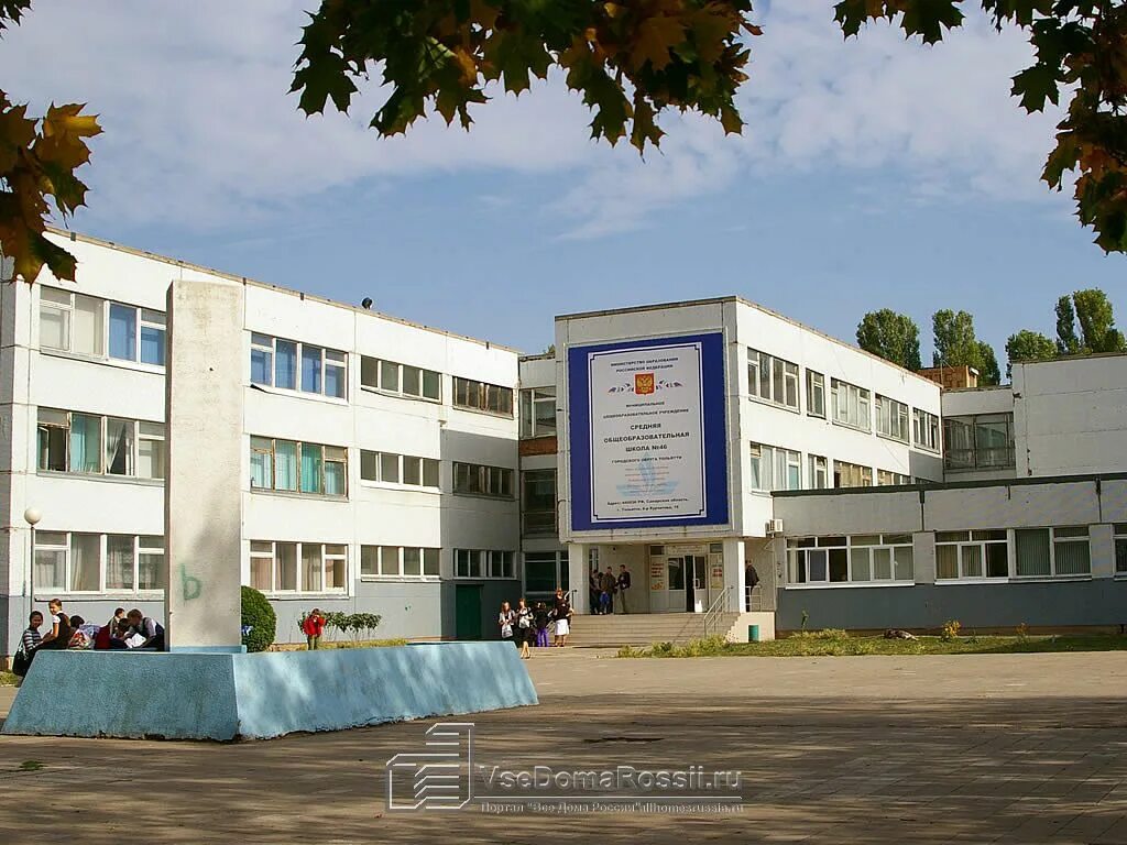 Школа 46 тольятти