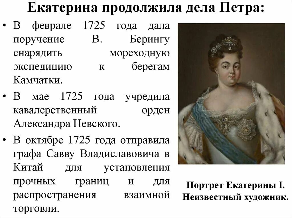 Различия политики петра 1 и екатерины 2. Политика Екатерины 1 и Петра 1. Правление Екатерины 1 и Петра 2.