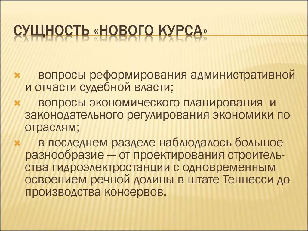 Суть курса рузвельта. Сущность нового курса. Сущность нового курса Рузвельта. Мероприятия нового курса. Новый курс Рузвельта сущность.