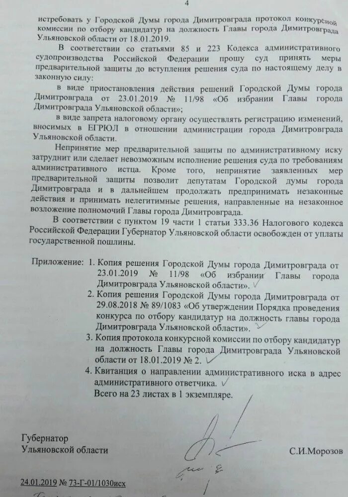 Определение о применении мер предварительного. Ходатайство о предварительной защите. заявление о применении мер предварительной защиты. меры предварительной защиты по административному иску. ходатайство о мерах предварительной защиты.