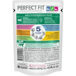 Perfect fit для стерилизованных кошек паштет