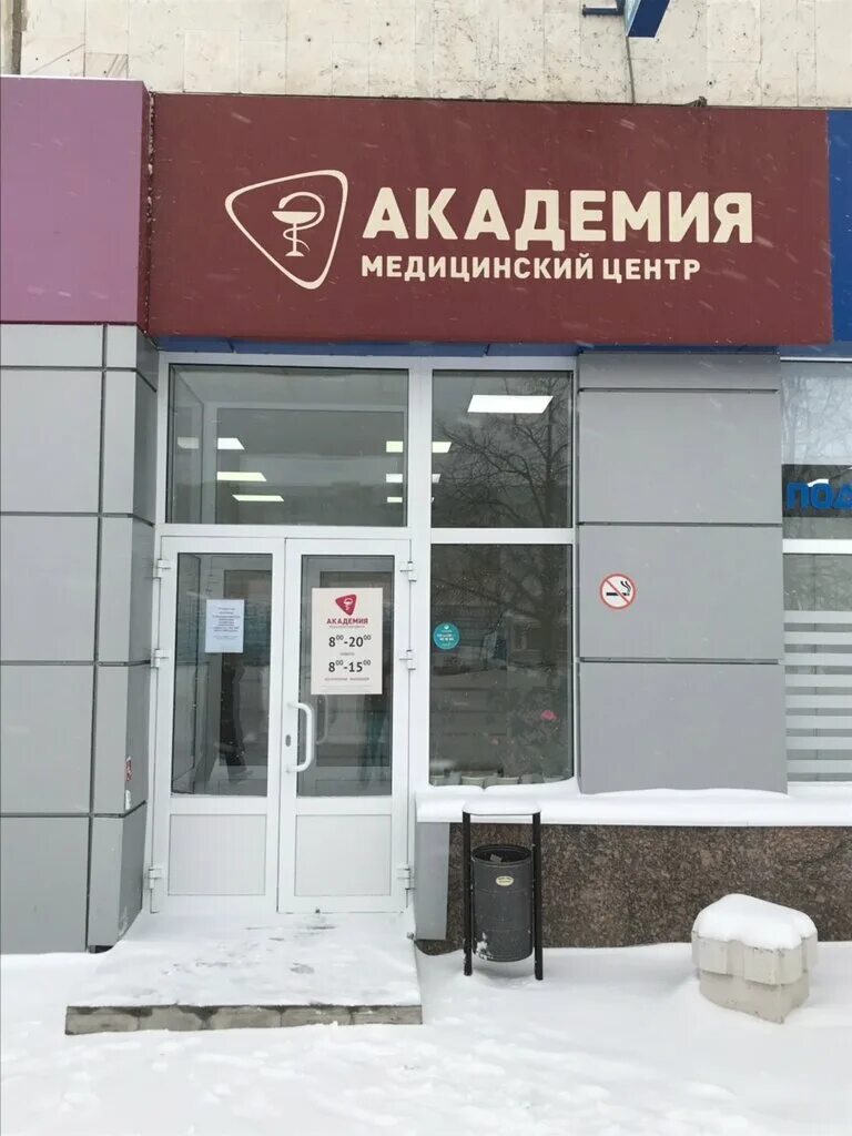 Сайт клиники академия. Академия Ульяновск медицинский центр Ульяновский 11. Академия Ульяновск медицинский центр Красноармейская. Стасова 18 Академия Ульяновск. Академия Ульяновск Тюленева.