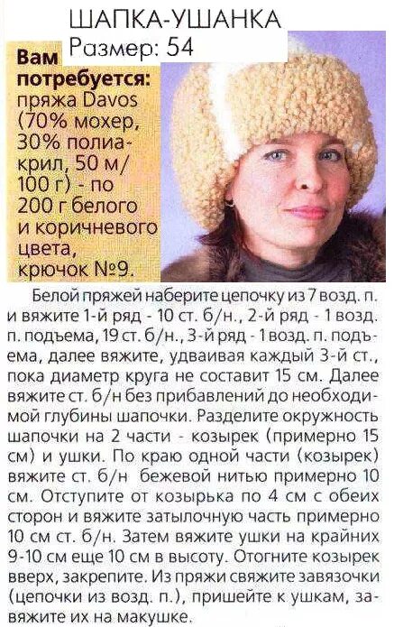 шапки ушанки вязаные спицами для женщин схемы. шапка ушанка женская спицами с описанием и схемами для начинающих. шапка ушанка женская схема вязания спицами. вязаная шапка ушанка женская спицами схема и описание. схема вязания шапки ушанки крючком.