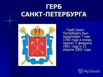 Герб петербурга описание