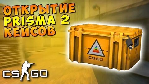 Кейсы кс го 2