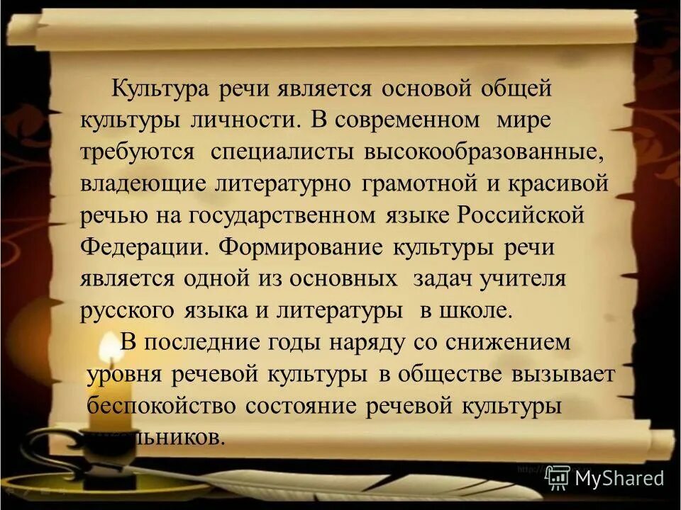 Красивая речь о человеке. Красивая речь. Культура речи в современном мире. Культурная и грамотная речь это. Красивая культурная речь.