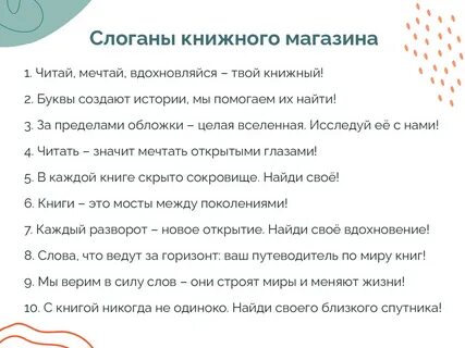 Задача слогана