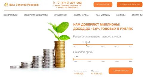 Я в золотом резерве