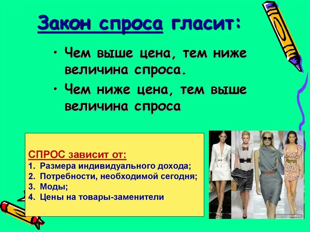 Чем выше спрос тем. Закон спроса. Закон спроса гласит. Чем выше спрос.