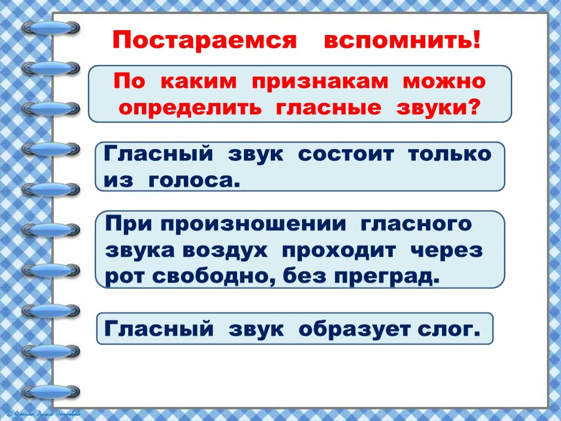 По каким признакам определить гласный звук. По каким признакам можно определить звуки гласные. По каким признакам можно определить гласные звуки 2 класс. Признаки гласного звука. Признаки гласного звука 2 класс.