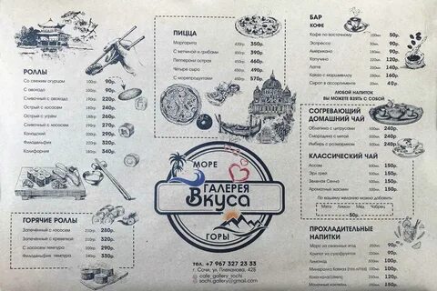 Бары сочи меню