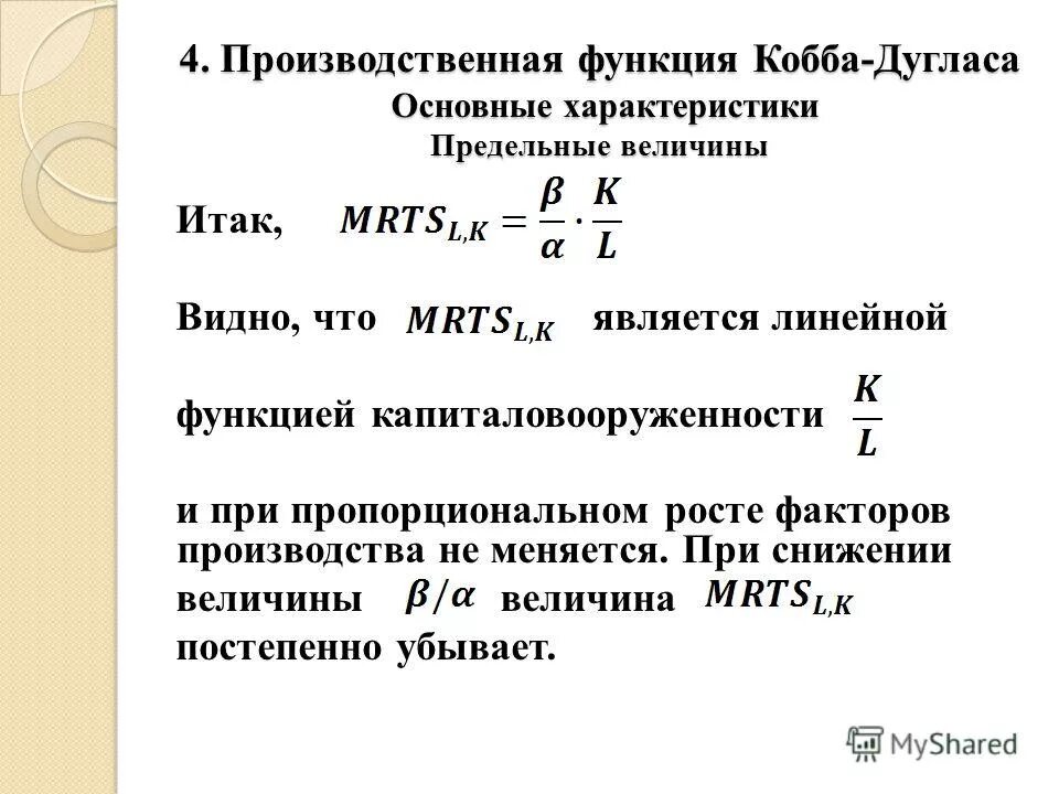 эластичность производственной функции кобба дугласа