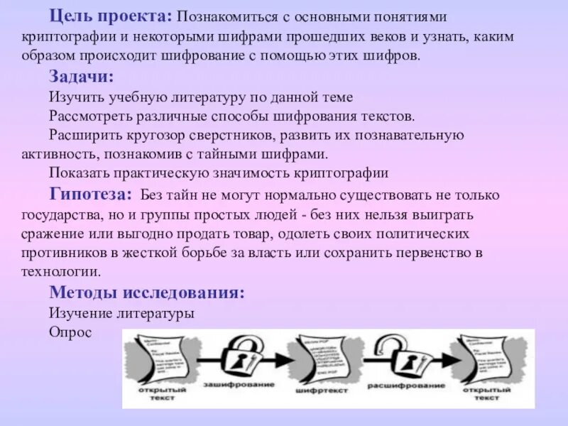 Как пишется а в криптографии. Криптография в литературе. цели криптографии. актуальность темы криптографии. задачи криптографии.