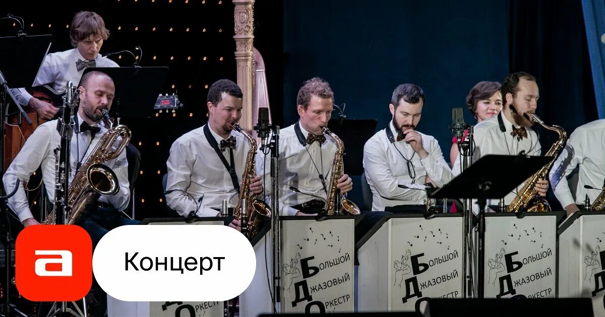 Концерт в москве. Джазовые концерты в москве 2024 афиша. Джазовые концерты в москве 2024 афиша. Джаз вечеринка афиша. Джаз май афиша.