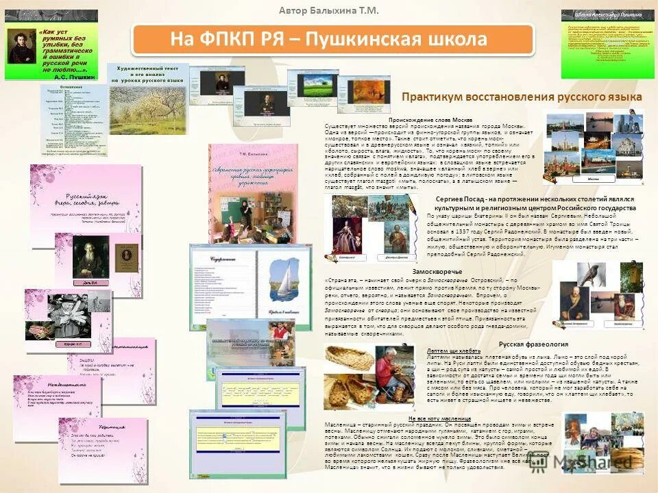 балыхина рки. т м балыхина русский язык. балыхина рки. культура русского языка. балыхина рки.