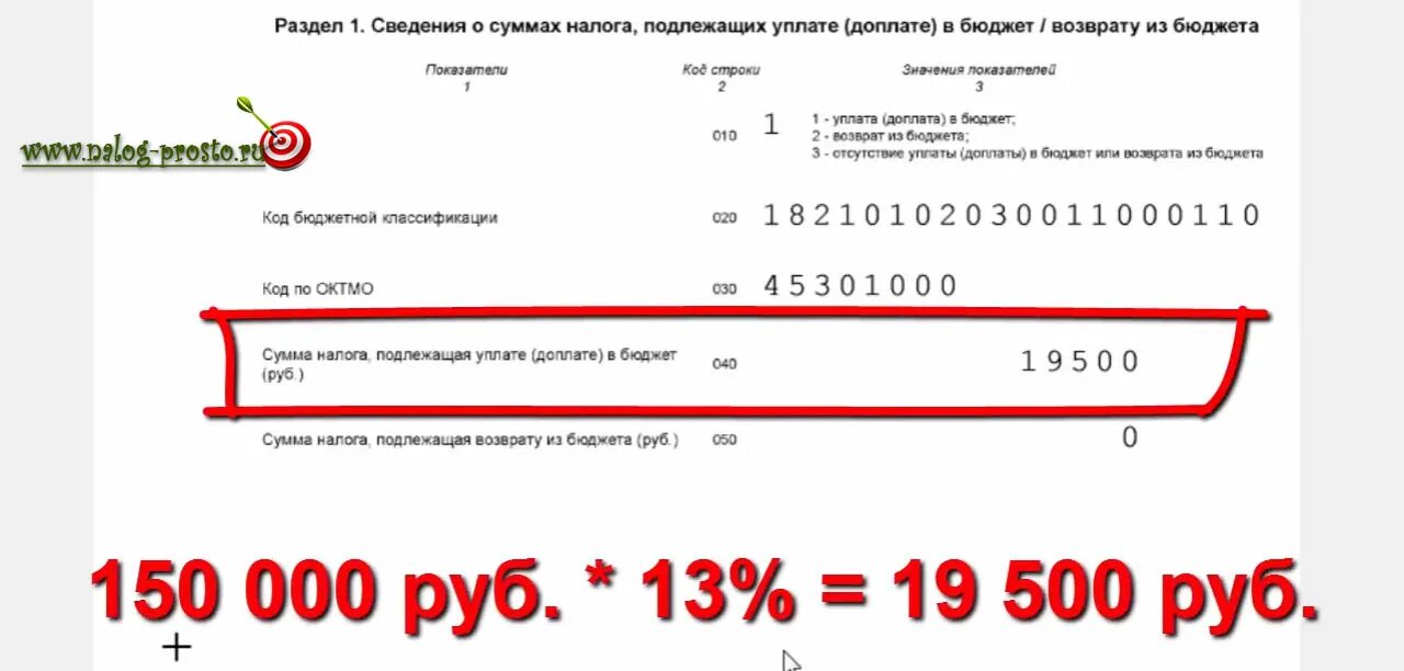 В следующем разделе 1 3. Сумма налога подлежащая возврату из бюджета. Сумма налога, подлежащая уплате (доплате) в бюджет. Сумму НДФЛ подлежащая возврату. Сумма налога подлежащая возврату из бюджета НДФЛ.