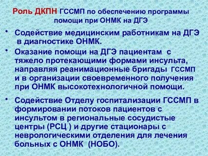 Онмк смп