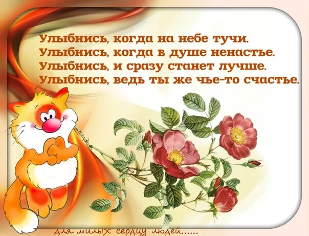 Улыбайся солнцу улыбайся тучам. Улыбнись когда в душе ненастье. Улыбнись когда на небе тучи улыбнись когда. Улыбнись когда на небе тучи улыбнись когда в душе ненастье. Улыбнись ведь ты же чье-то счастье.