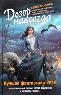 Мировая фантастика лучшее