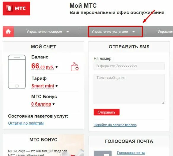 Http www mts ru https payment. Мой МТС управление услугами. MTS.ru. Пароль МТС.
