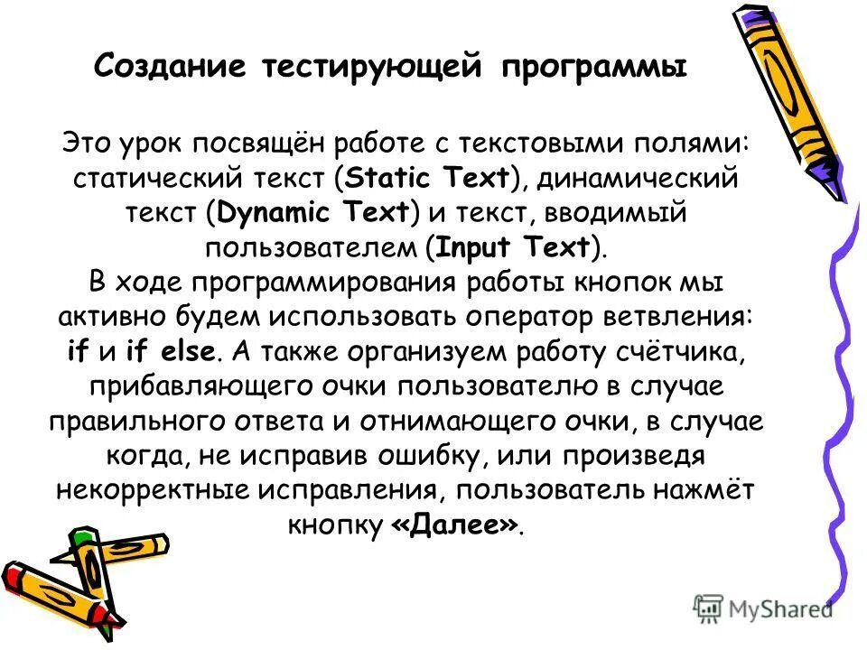 статичный текст примеры. текст статика. статичный текст это. динамический текст. статичность и динамичность текста.