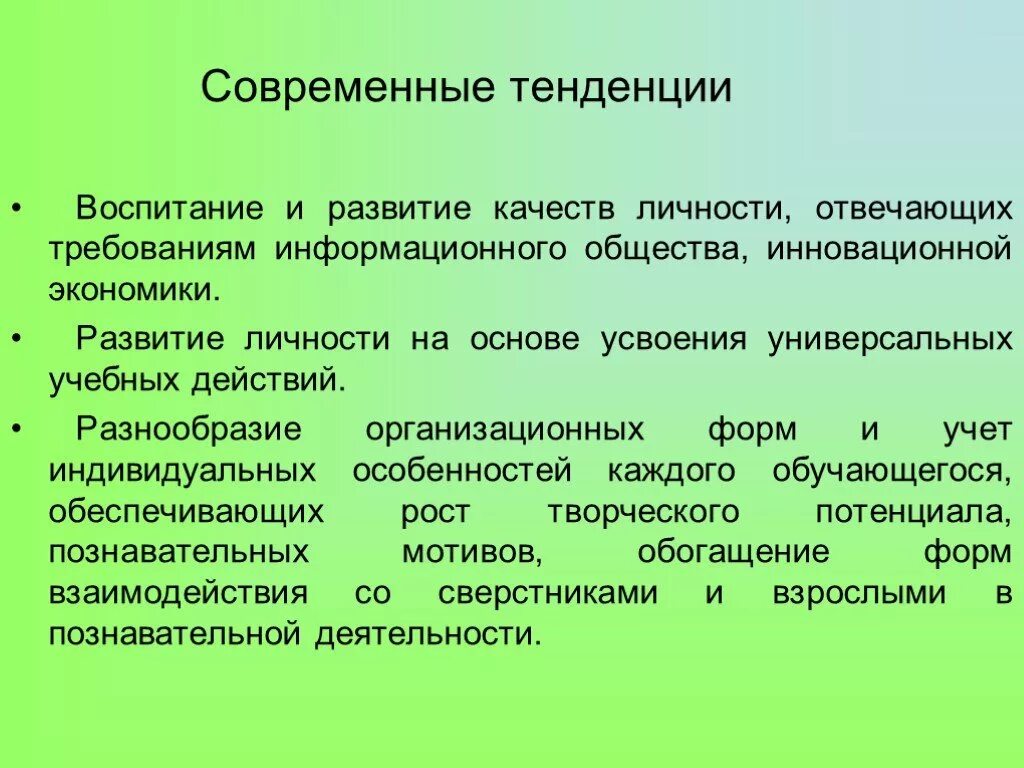 Воспитание современность. Современные тенденции в воспитании. Современные тренды воспитания. Современные тенденции развития воспитания. Тенденции в воспитании детей.