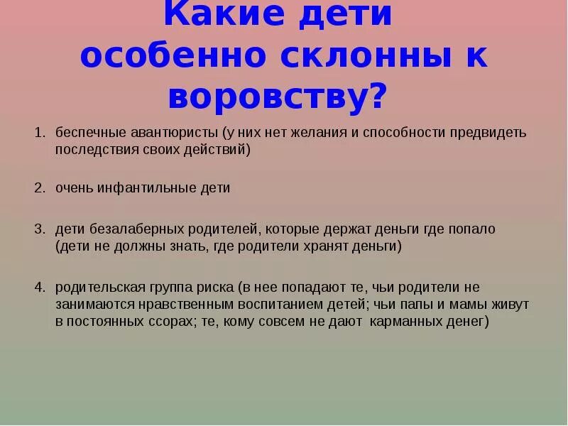 Деньги взяли без спроса. Ребенок ворует деньги у родителей советы психолога. Беседа о воровстве. Беседа с детьми о воровстве. Ребенок ворует советы психолога.