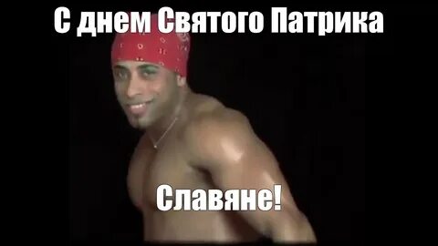 Славяне мем