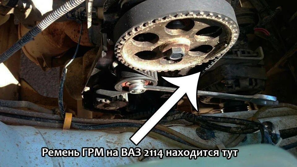 Как проверить метки грм ваз. Ремень грм ваз 2114. грм 2114 8 клапанов. метки ремня грм ваз 2114 8 клапанов. выставить ремень грм ваз 2114 8 клапанов.