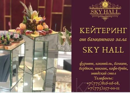 Sky hall