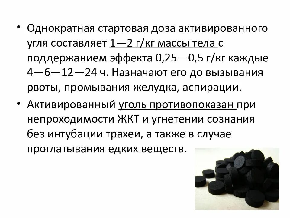 Сколько активированного угля можно детям. Как принимать активировать уголь.