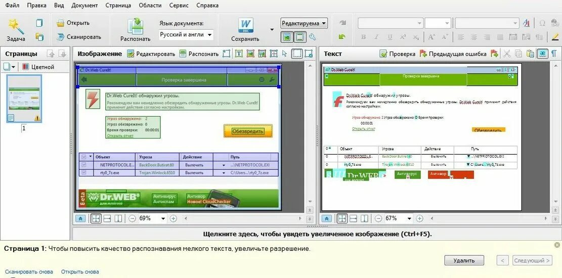 Программы распознавание текста abbyy finereader. FINEREADER распознавание текста. Редактор изображений ABBYY FINEREADER. Система распознавания текста ABBYY FINEREADER. Разработчик программы ABBYY FINEREADER.