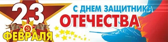 с днем защитника отечества надпись. с днем защитника надпись. с днем защитника надпись. с 23 февраля надпись. с днем зашитника отечество.