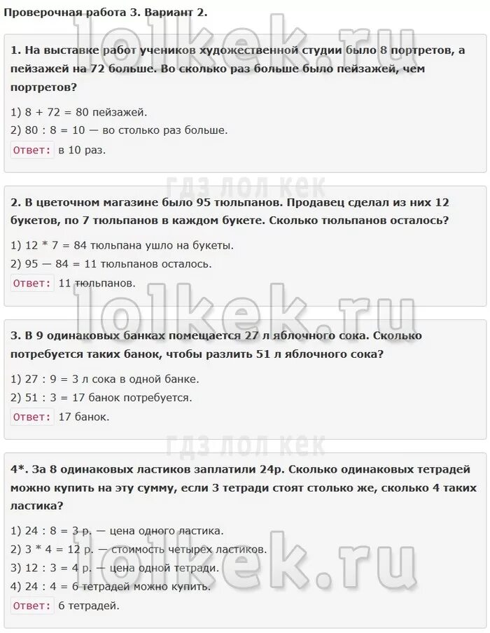 За 8 одинаковых ластиков заплатили 24. Задачи за восемь одинаковых ластиков заплатили 24 руб. За 8 одинаковых ластиков заплатили 24 рубля. Решить задачу за 8 одинаковых ластиков заплатили 24 рубля.